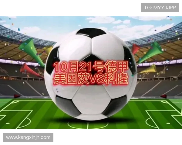 科隆与汉堡对决竞彩分析及赛前预测详解